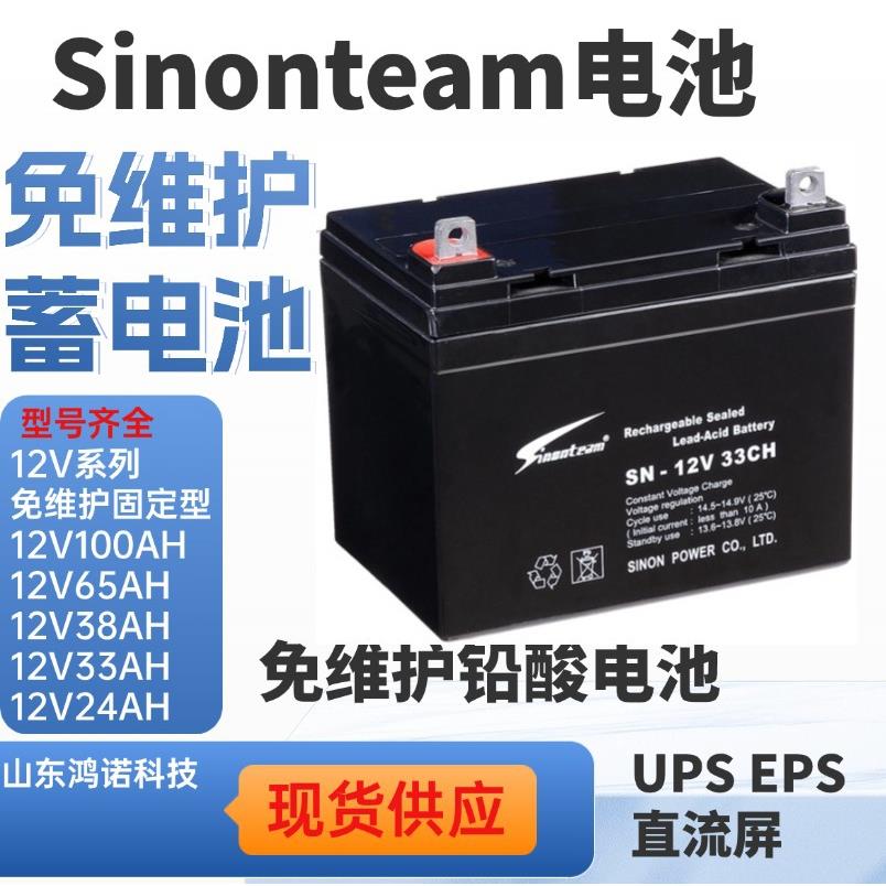 赛能Sinonteam蓄电池SN-12V17CH 12V17AH储能型应急电源