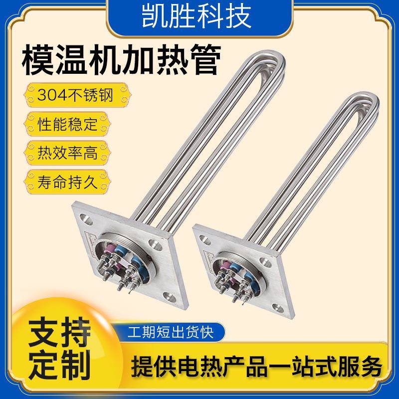 方头模温机加热管导热油发热管Immersion heater法兰发热管电热管