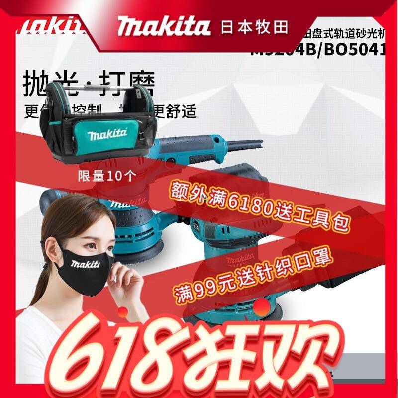 Makita牧田盘式轨道砂光机BO5041木工圆盘砂纸打磨抛光机M9204B凌