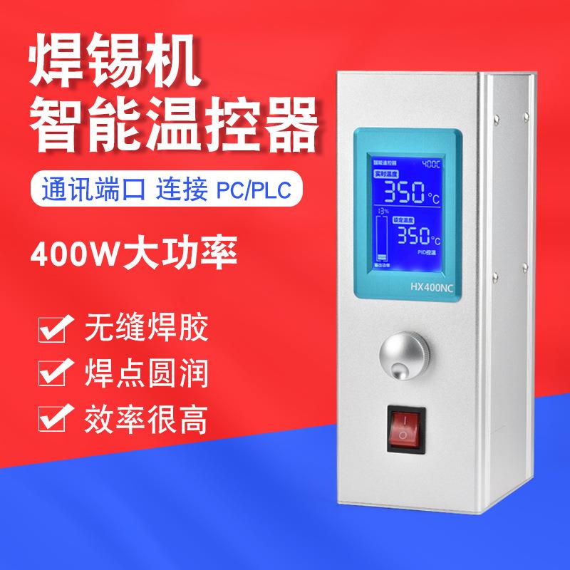 智能节能焊锡机400W大功率温控器通支持PC/PLC电脑单片机组网控制