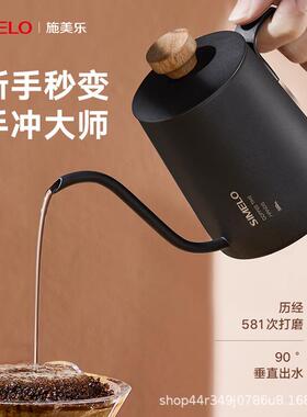 SIMELO摩卡手冲壶长嘴咖啡壶350ML