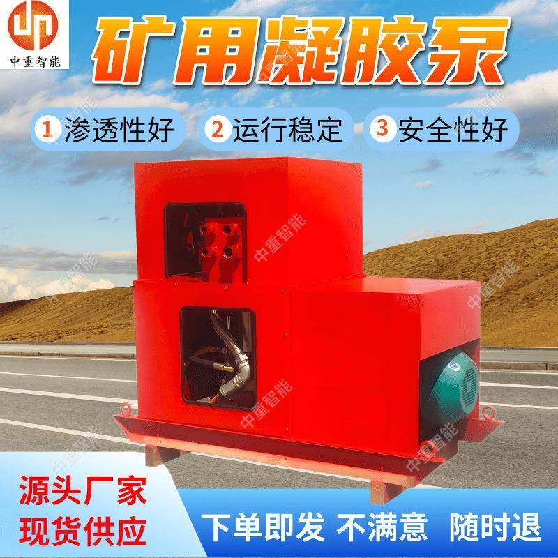 煤矿用凝胶泵 厂家出售 NJB1-802移动式防灭火煤矿注凝胶装置