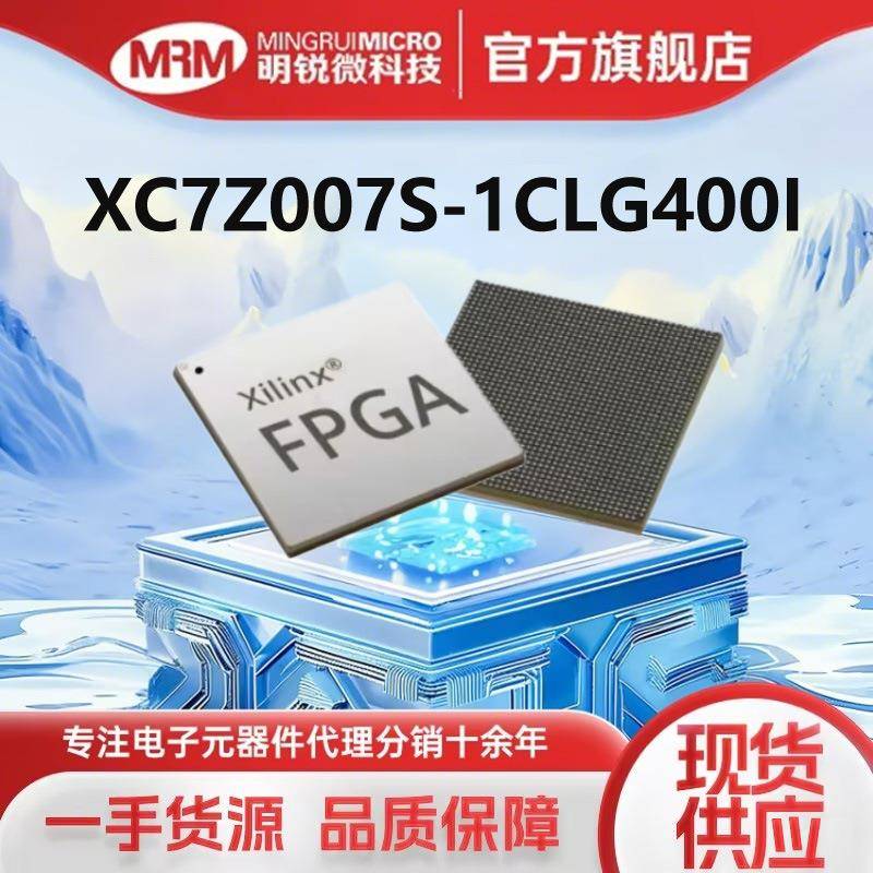 XC7Z007S-1CLG400I赛灵思可编程逻辑器件FPGA微控制器芯片MCU现货
