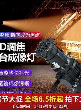捷创300W成像灯大功率正白色暖色RGBW400瓦聚光灯舞台灯光设备