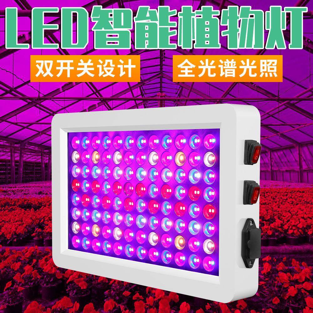 植物生长灯led多肉补光灯全光谱育苗大棚蔬菜花卉室内植物照明灯