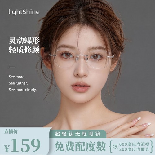 LightShine猫眼无框眼镜近视女可配度数高智感方圆脸超轻钛无边框