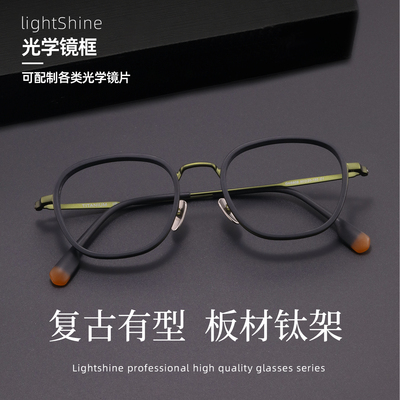 LightShine纯钛超轻眼镜框男潮可配近视度数复古板材眼镜架GMS809