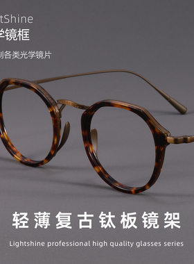 LightShine纯钛超轻近视眼镜框男可配度数复古玳瑁色板材KMN1113