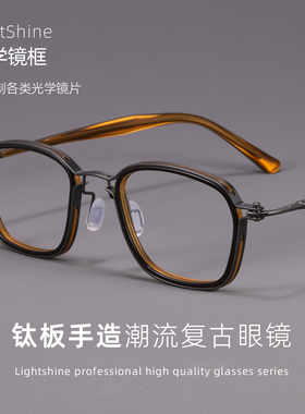 LightShine复古板材大框纯钛眼镜近视男可配度数近视ARLT5861pro