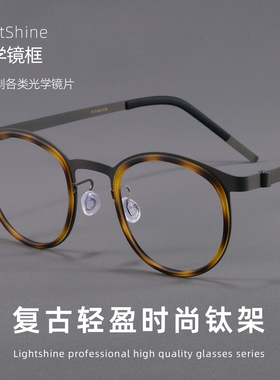 LightShine超轻纯钛复古圆框眼镜近视男可配度数防蓝光玳瑁色9704