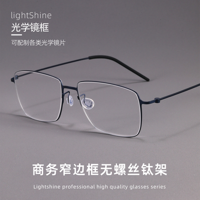 LightShine超轻无螺丝设计近视眼镜男潮可配度数商务细边方框5508