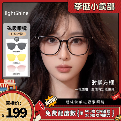 LightShine超轻方框磁吸眼镜女近视可配有度数素颜显瘦大脸97206
