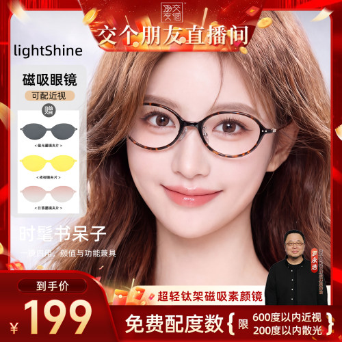 LightShine超轻书呆子近视磁吸眼镜方圆脸素颜椭圆框太阳镜97205