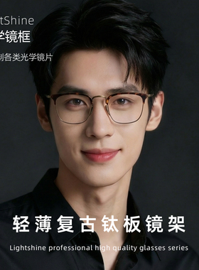 LightShine超轻纯钛眼镜框男玳瑁色可配度数复古眉线半框KMN1112