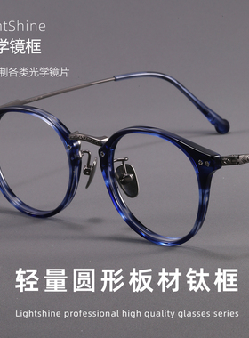 LightShine纯钛复古圆框玳瑁色眼镜近视男可配有度数设计师款N053