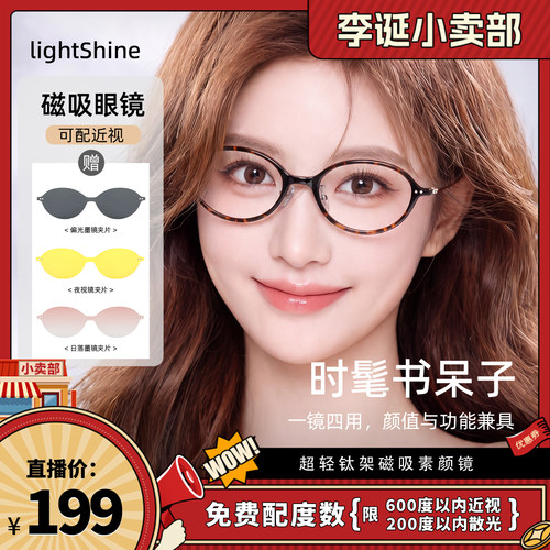 LightShine超轻钛磁吸眼镜女近视可配度数素颜书呆子椭圆框97205