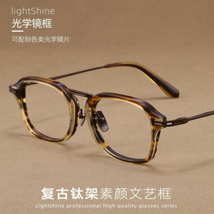 LightShine近视眼镜男潮复古粗框板材大脸纯钛镜架可配度数DTX413