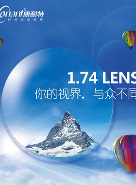 康耐特1.74非球面树脂镜片高度数近视散光网上配镜超薄超轻眼镜片