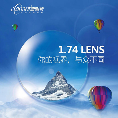 康耐特镜片+LightShine镜框