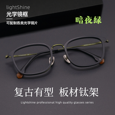 LightShine纯钛眼镜框男可配度数防蓝光复古暗夜绿镜架板材GMS808
