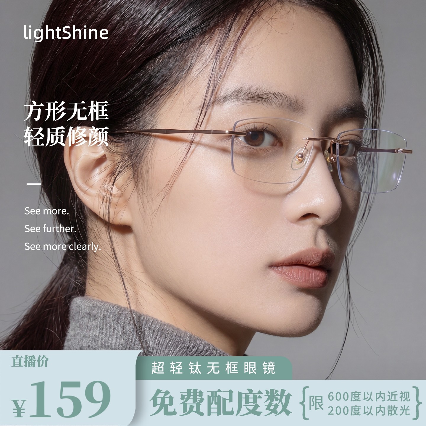 LightShine清冷知性感无框近视眼镜女可配度数超轻钛材无边框镜架