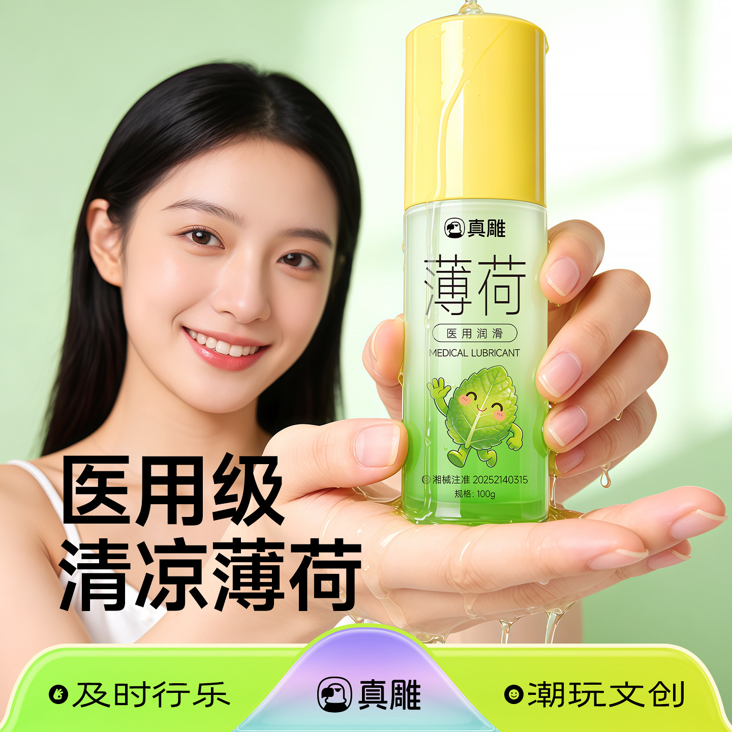 真雕薄荷果味医用人体润滑油夫妻正品免洗旗舰店男女用品润滑液剂