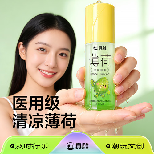 真雕薄荷果味医用人体润滑油夫妻正品免洗旗舰店男女用品润滑液剂