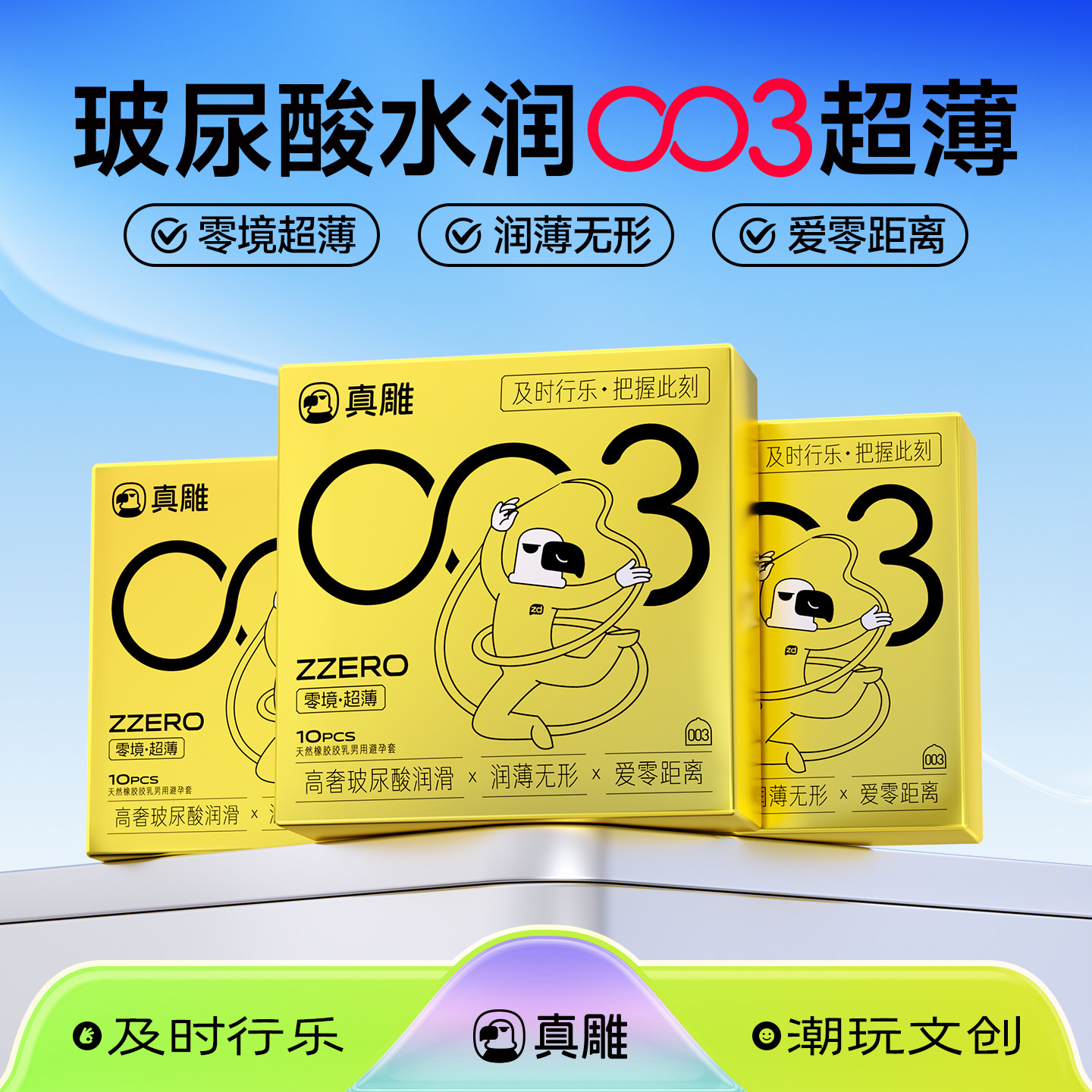 〔快感高潮〕〔超薄0.03〕〔水润玻尿酸〕〔做完免洗〕