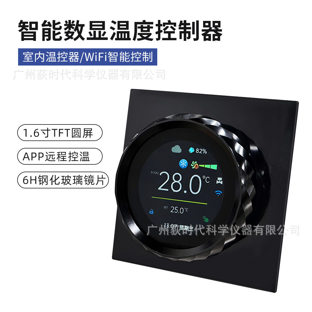 涂鸦智能数显温度控制器中央空调温控器APP/WiFi/语音温控器