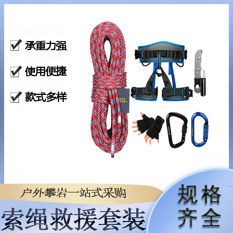 消防应急救援抓绳器户外攀岩登山速降套装高空防坠落攀登逃生套具