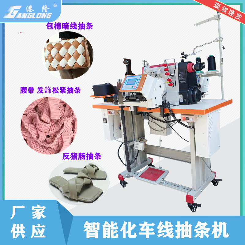 皮革抽条机橡筋包边抽条机服装腰带头饰车线抽条缝纫机智能化