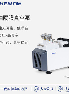 力辰科技无油真空泵LC-VPD/LC-85/LC-90系列