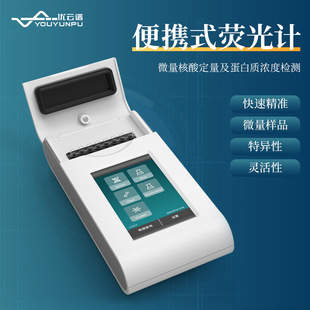 荧光计便携式荧光计低浓度DNA和RNA核酸蛋白定量检测仪荧光酶标仪