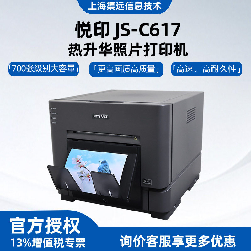 悦印C617热升华打印机RX1专业照片商用照相馆证件照图文广告店