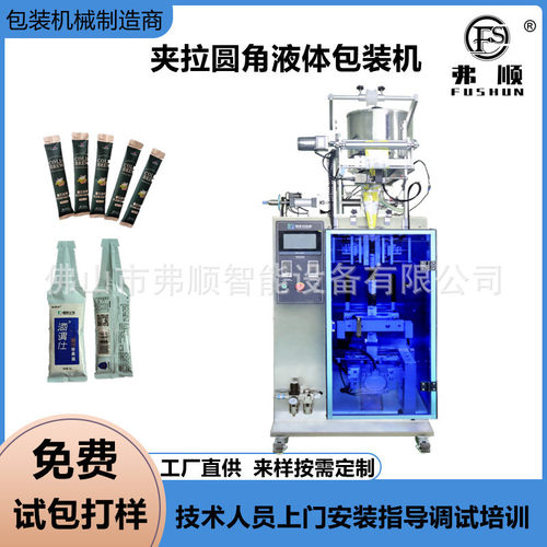 三边封圆角猫条包装机 全自动异型袋漱口水分装机 高速液体包装机