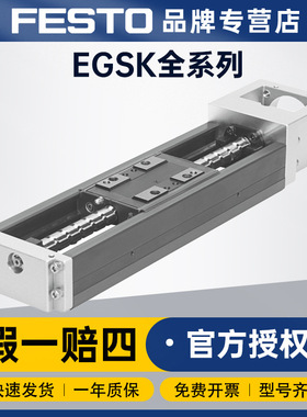 FESTO费斯托EGSK超精密的丝杆式电缸EGSK-26-150-6P滑台式电缸