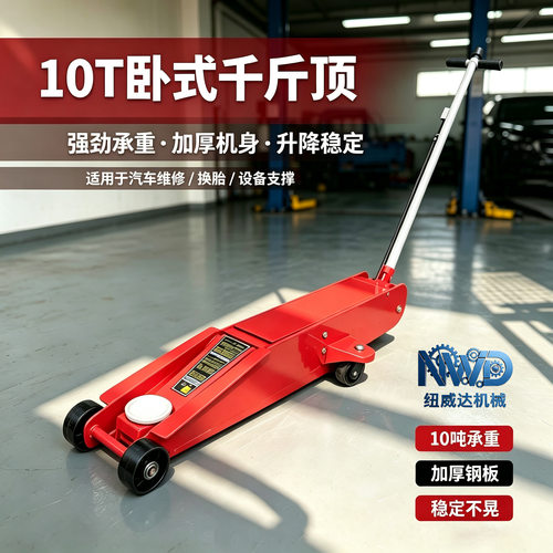 卧式液压起顶器低位卧顶10T低位千斤顶修车卧式油压顶