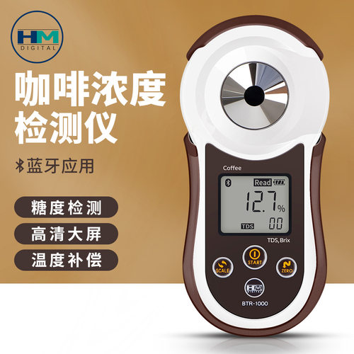 咖啡检测仪咖啡浓度计咖啡浓度测量仪咖啡DTS检测仪家用温度检测