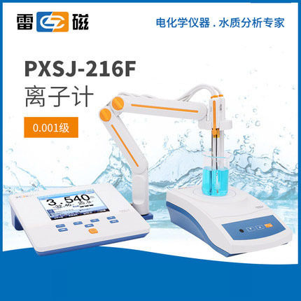 上海雷磁 PXSJ-216F型（标配） 浓度/离子分析仪/ 离子测定计