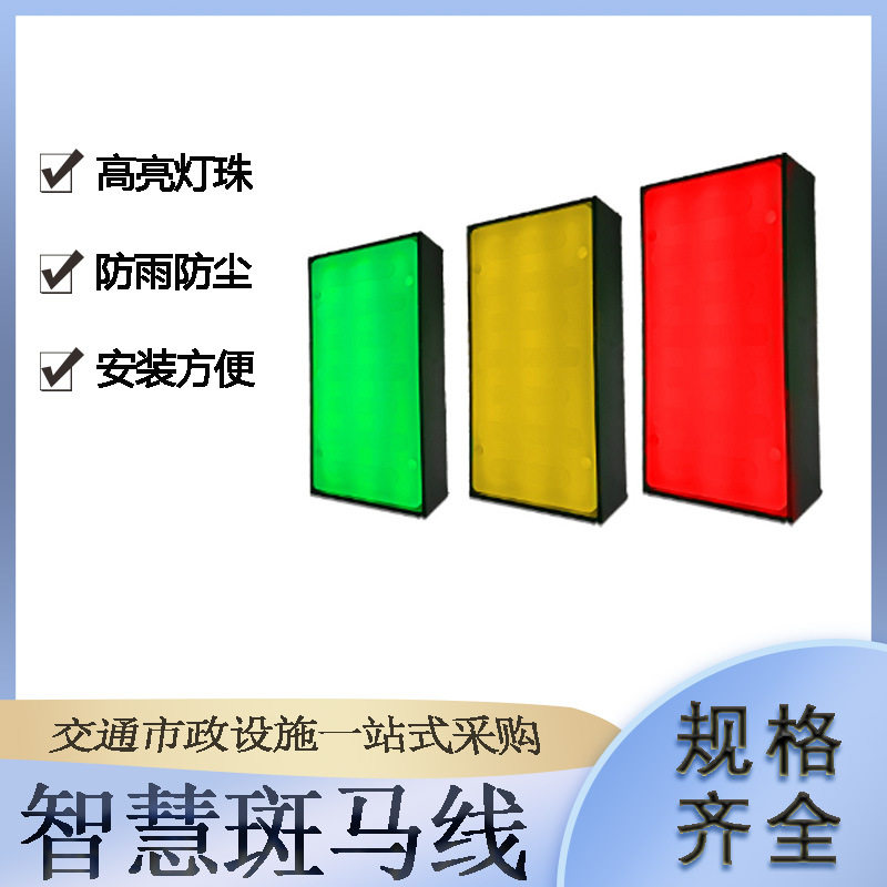 智慧斑马线人行横道嵌入式发光地砖市政路口行人过街警示信号灯