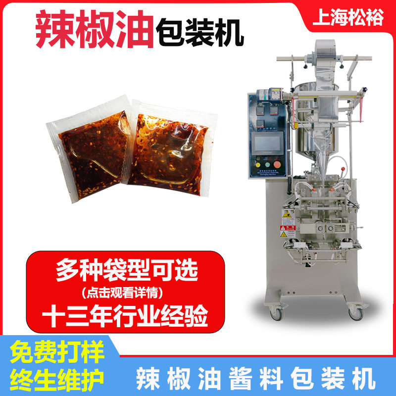 油波辣子带籽液体包装机 三边封四边封辣椒油灌装机械供应