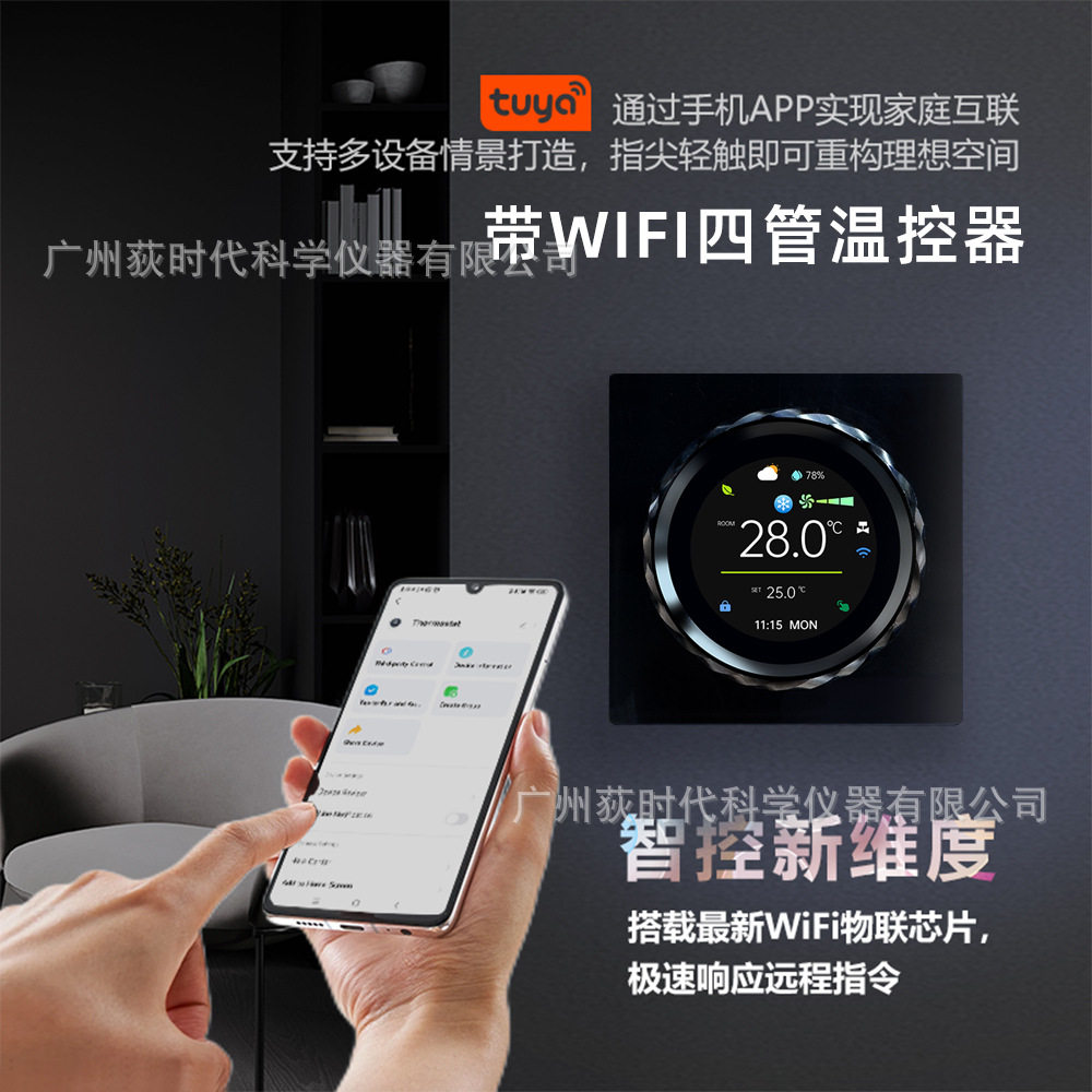 涂鸦智能生活旋钮中央空调温控器app远程遥控定时数显空调调温