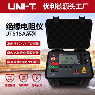 优利德UT515A数字绝缘电阻测试仪10KV高电压兆欧表1TΩ摇表