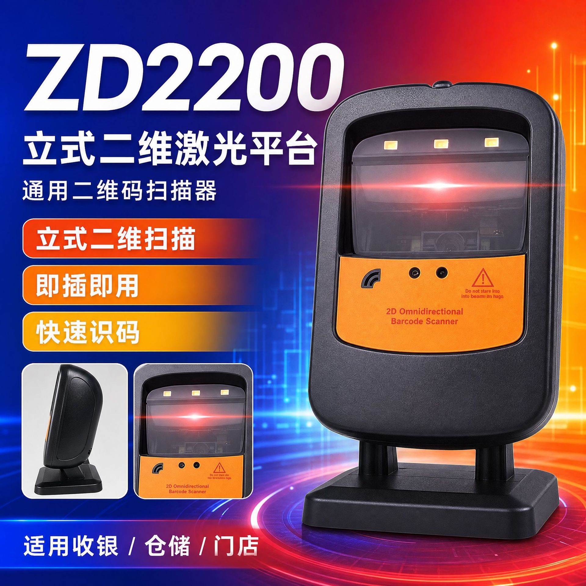 立式二维激光平台ZD2200通用二维码扫描器固定式二维码扫描平台