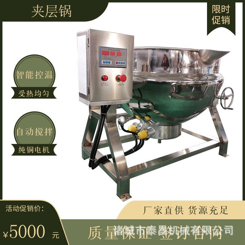 预制菜卤煮锅凉粉熬制机炒辣椒酱机器果酱炒锅梨膏牛肉熬制夹层锅