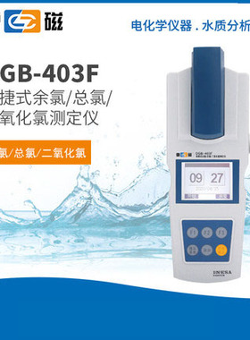 热供上海雷磁DGB-403F型便携式余氯二氧化氯测定仪（新款）