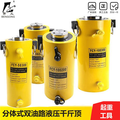 FCY-200200大吨位千斤顶 双作用千斤顶 液压千斤顶 双油路千斤顶