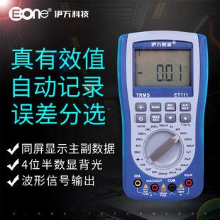 伊万厂家 ET111便携全保护误差分选数字多功能真有效值万用表