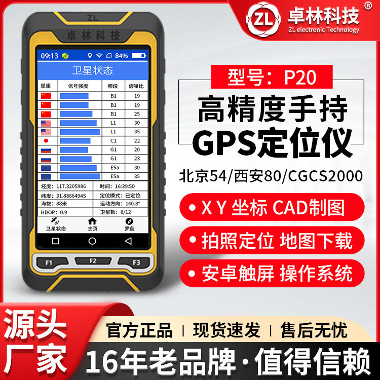 卓林P20北斗测绘仪手持GPS户外导航仪经纬度定位仪海拔坐标测量仪