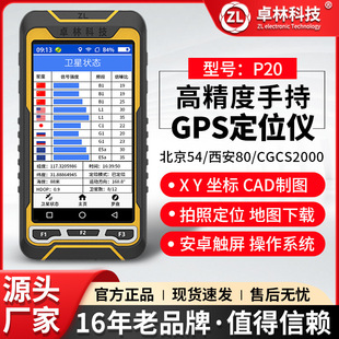 卓林P20北斗测绘仪手持GPS户外导航仪经纬度定位仪海拔坐标测量仪